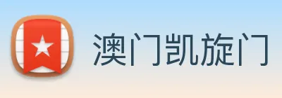 澳门凯旋门 Logo
